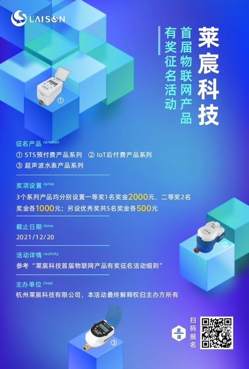 2000元 莱宸科技首届物联网产品征集名字活动正式开启